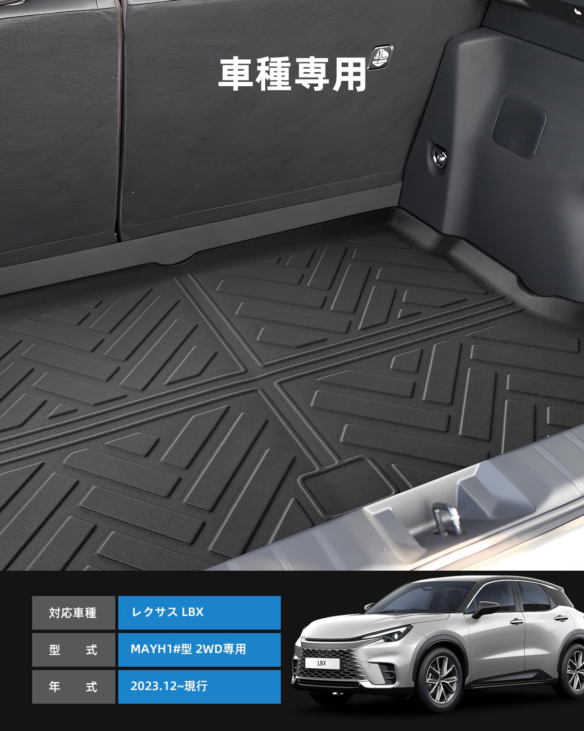 Amazon.co.jp: LANGBEAN レクサス LBX ラゲッジマット 2WD専用